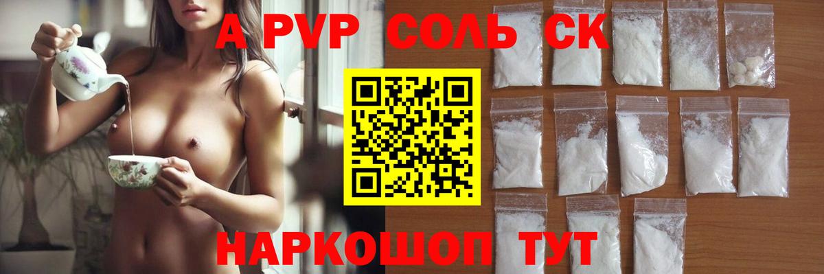 Щёлково  А ПВП СК  Вход с VPN  Alpha PVP крисы CK 