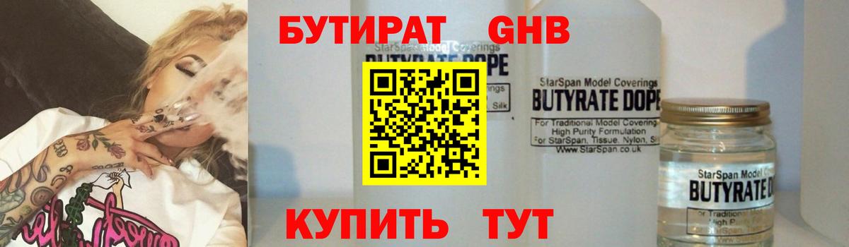 БУТИРАТ GHB Щёлково