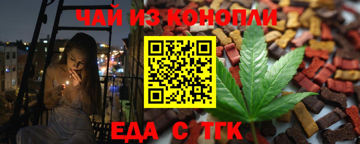 Щёлково  Cannafood конопля  Вход с VPN 