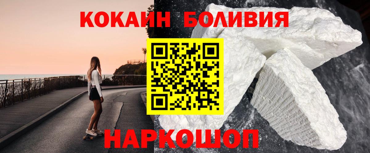 Щёлково  Кокаин Эквадор  Вход с VPN  Cocaine 97% 