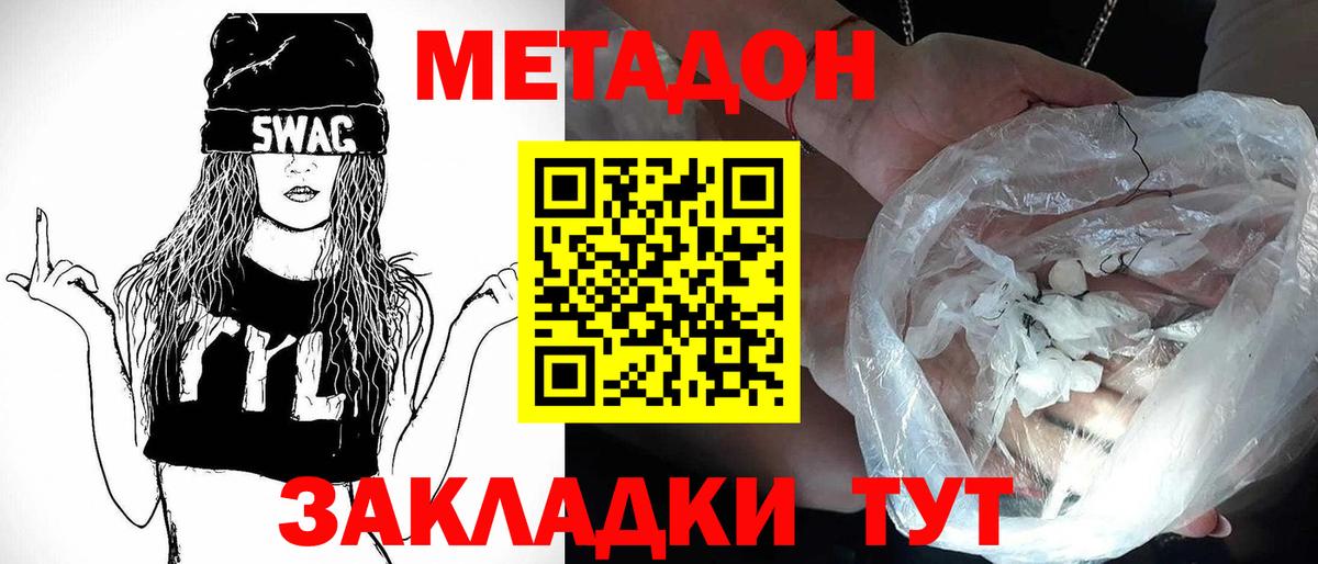Метадон methadone Щёлково
