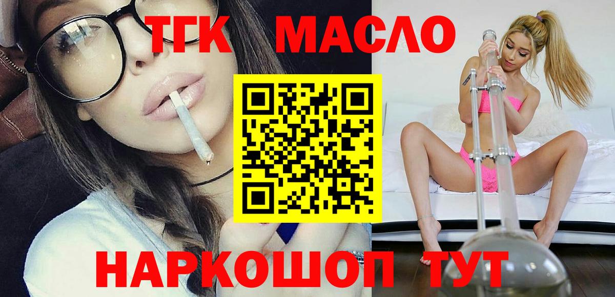 ТГК гашишное масло  ТГК жижа  Щёлково  Вход с VPN 